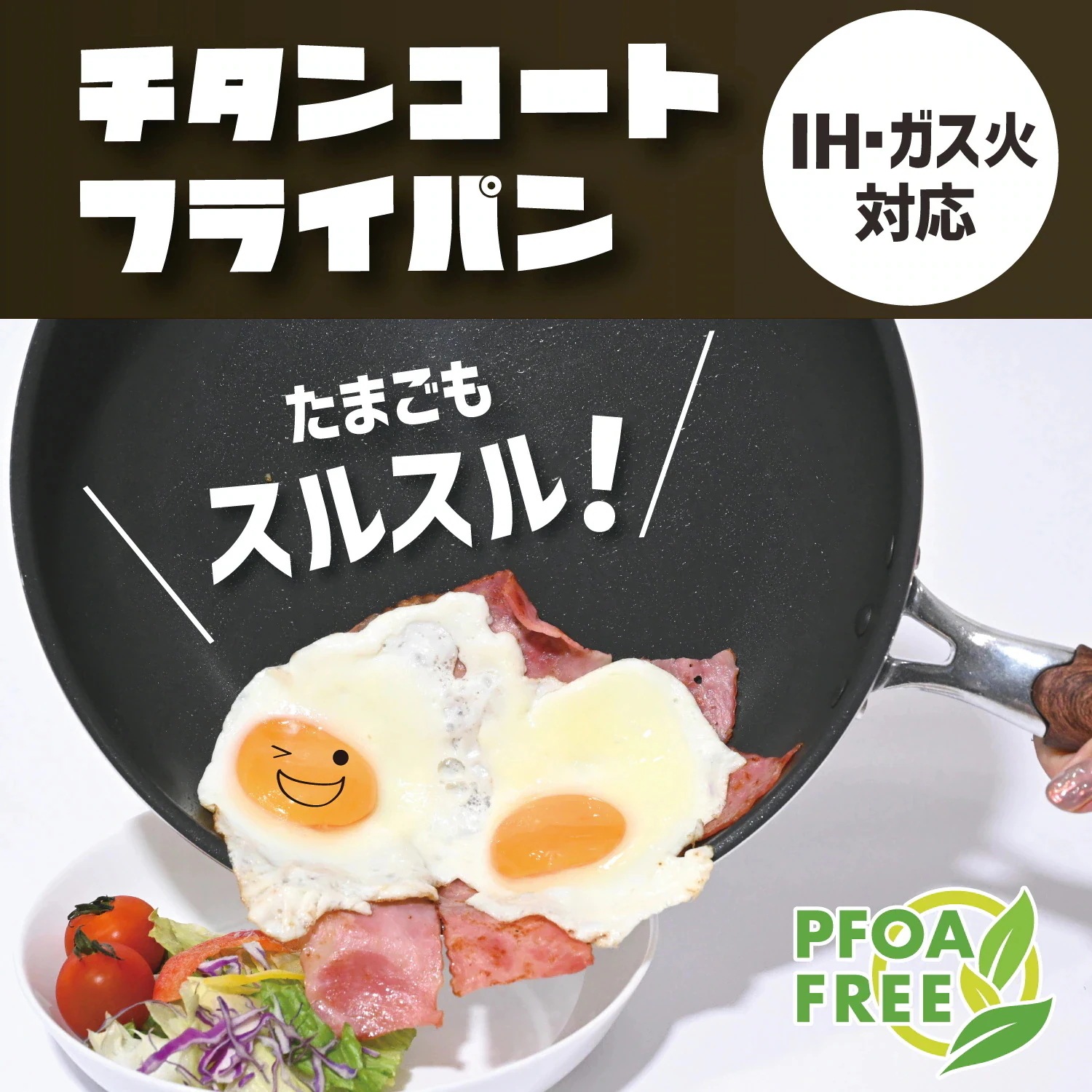 フライパン チタンコート+ふっ素樹脂塗膜加工 ノンスティック 高熱効率 こげつきにくい ガス火 IH対応 PFOA PFOS フリー 耐摩耗性試験75万回クリア (26cm×28cm/炒め鍋) フライパン チタンコート+ふっ素樹脂塗膜加工 ノンスティック 高熱効率 こげつきにくい ガス火 IH対応 PFOA PFOS フリー 耐摩耗性試験75万回クリア (26cm×28cm/炒め鍋)