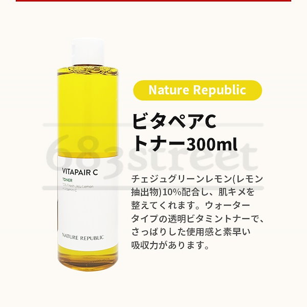 ビタペアCトナー, 300ml