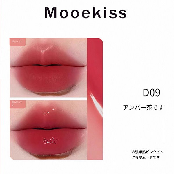 Qoo10] Mooekiss 【公式正規品】双頭口紅/リップティント/