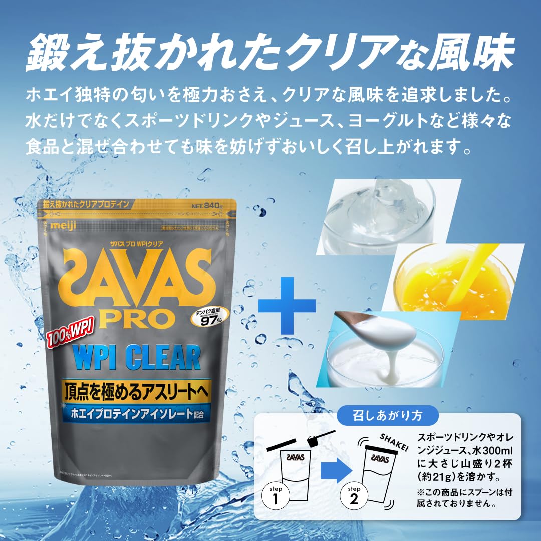 ザバス(SAVAS) プロ WPI クリア 840g (計量スプーン無) 明治