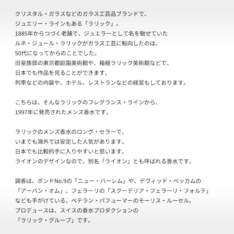 ラリック プールオム （ライオン） EDP SP 125ml