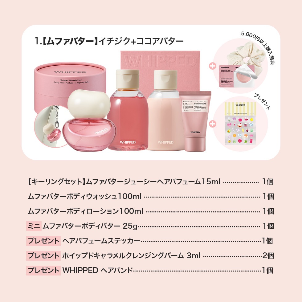 【WHIPPED X 白身ちゃん】ご褒美バスタイム!ヒーリングボディトータルケアセット 【WHIPPED X 白身ちゃん】ご褒美バスタイム!ヒーリングボディトータルケアセット