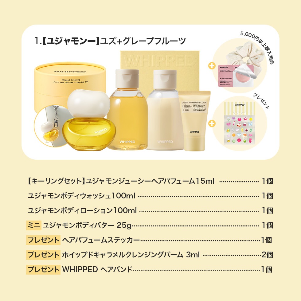 【WHIPPED X 白身ちゃん】ご褒美バスタイム!ヒーリングボディトータルケアセット 【WHIPPED X 白身ちゃん】ご褒美バスタイム!ヒーリングボディトータルケアセット