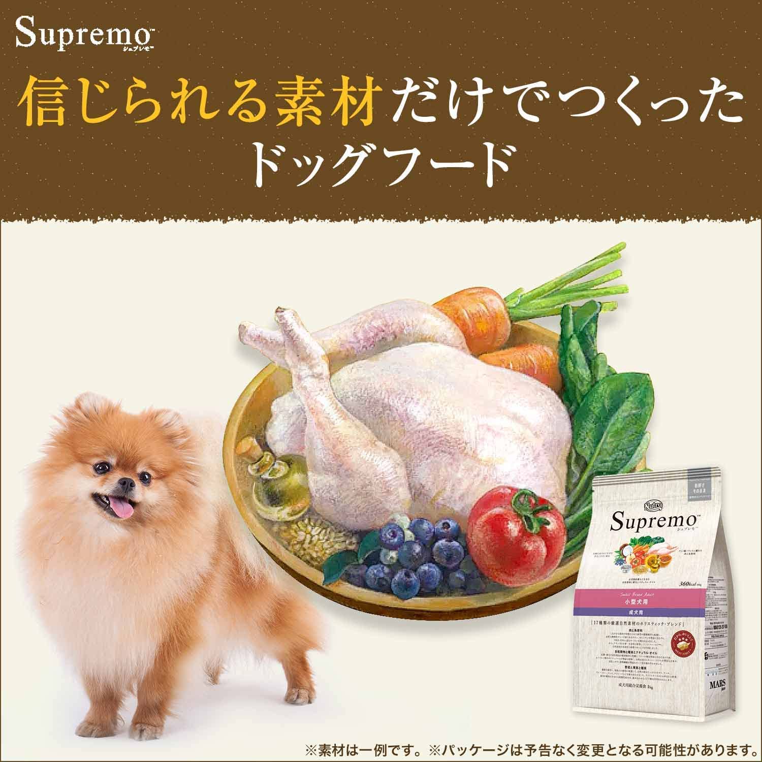 シュプレモ 超小型犬~小型犬用 成犬用 地中海のレシピ ラム 2kg ドライフード 小粒 総合栄養食 ドッグフード 犬 グレインフリー 穀物フリー 厳選自然素材 香料・着色料 無添加 消化