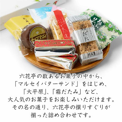 Qoo10] 六花亭 詰め合わせ 六花撰 10個入 マ : 食品