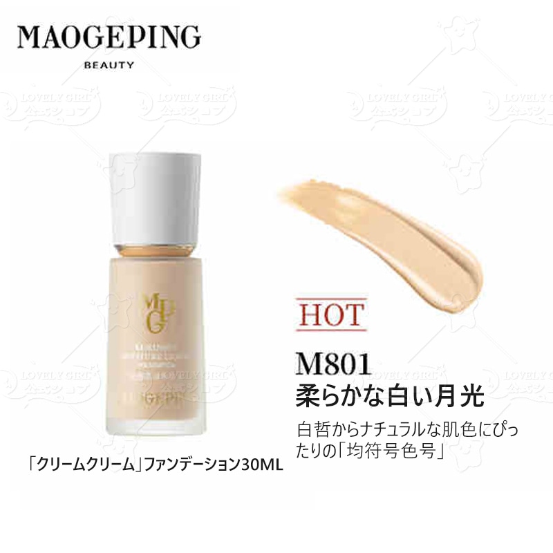 Qoo10] MAOGEPING 【中国のベースメイクマスター ブランド】