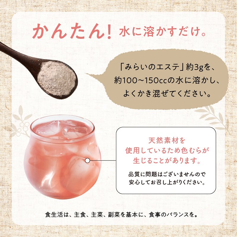 5袋セット みらいのエステ 食品屋から生まれた全く新しいカタチの飲むエステ 清めゆくカラダ流れめぐる 心と体のエステドリンクパウダー 送料無料クレンズ ジュース ダイエット