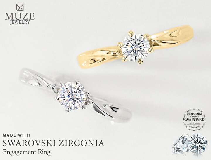 スワロフスキージルコニア使用 直径4.3ｍｍ 指輪 エンゲージリング K18ゴールド仕上げ プラチナ仕上げ 全2色