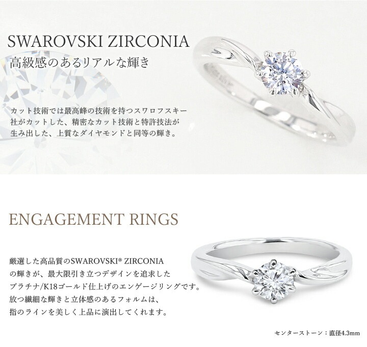 スワロフスキージルコニア使用 直径4.3ｍｍ 指輪 エンゲージリング K18ゴールド仕上げ プラチナ仕上げ 全2色