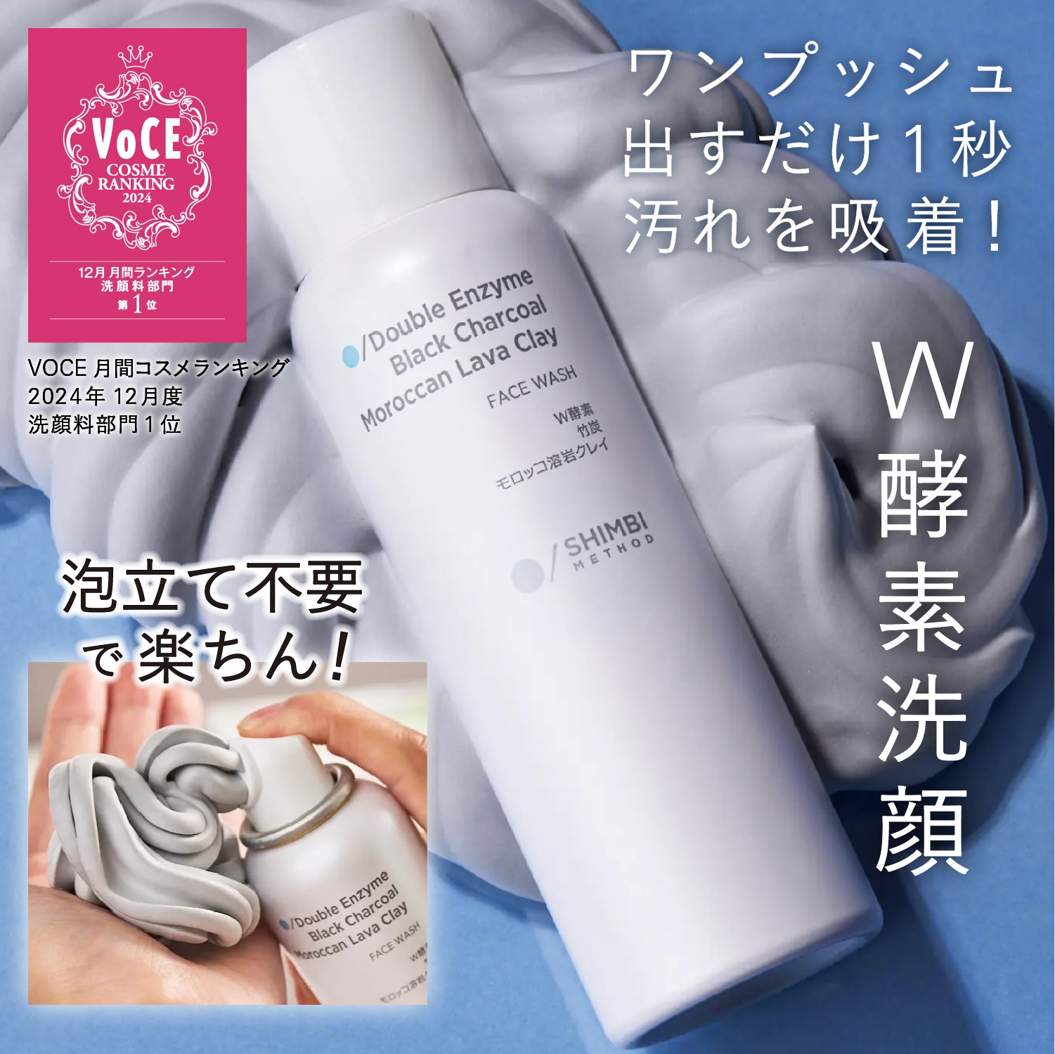 Qoo10] SHIMBI METHOD 【審美眼セット】W酵素洗顔フォーム＋ダー