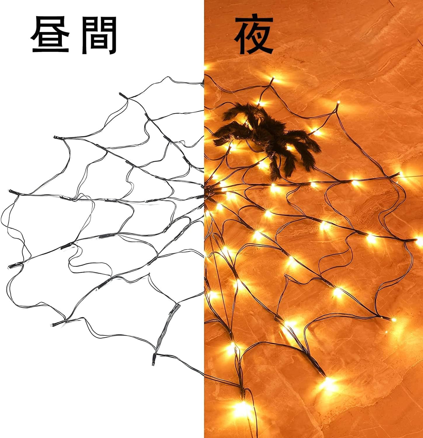 ハロウィン 飾りライト 雰囲気満点 ハロウィン道具 8つの点灯モード USB/電池式 電飾 蜘蛛の巣 お化け屋敷 道具 クモの巣 halloween 雰囲気満点 リモコン付 ハロウィンパーティー雰囲