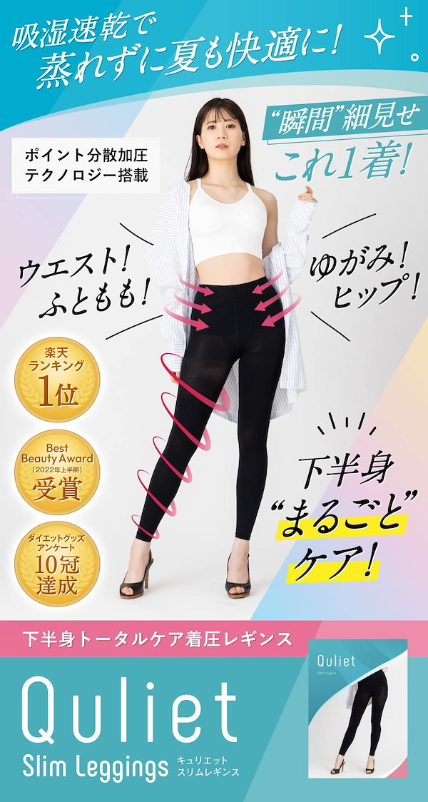 【公式】キュリエットスリムレギンスQuliet Slim Leggins 着圧レギンス 黒レギンス レディース 美脚 強力着圧 お腹サポート 脚痩せ