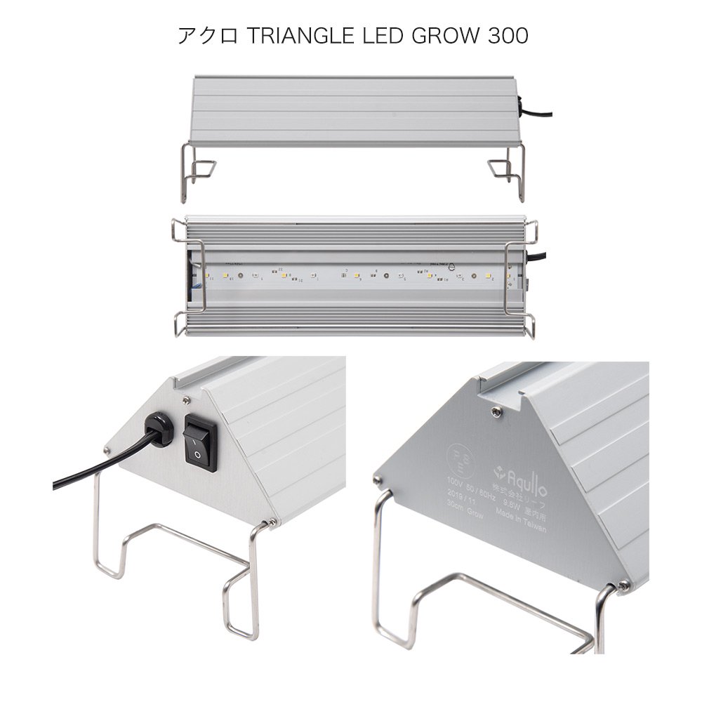 アクロ TRIANGLE LED GROW 300 1000lm 30cm水槽 照明 水草育成 熱帯魚 アクアリウム ライト CRC10―15―10―20―40 アクロ TRIANGLE LED GROW 300 1000lm 30cm水槽 照明 水草育成 熱帯魚 アクアリウム ライト CRC10―15―10―20―40