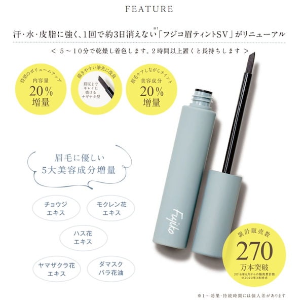 フジコ 眉毛美容液 販売 ファースト 効果