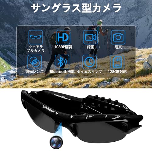 メガネカメラ サングラスカメラ スポーツカメラ メガネ型 隠しカメラ 小型カメラ 1080P画質 メガネ型ビデオカメラ ウェアラブルカメラ スパイカメラ 長時間録画 128GB対応 Bluetooth メガネカメラ サングラスカメラ スポーツカメラ メガネ型 隠しカメラ 小型カメラ 1080P画質 メガネ型ビデオカメラ ウェアラブルカメラ スパイカメラ 長時間録画 128GB対応 Bluetooth
