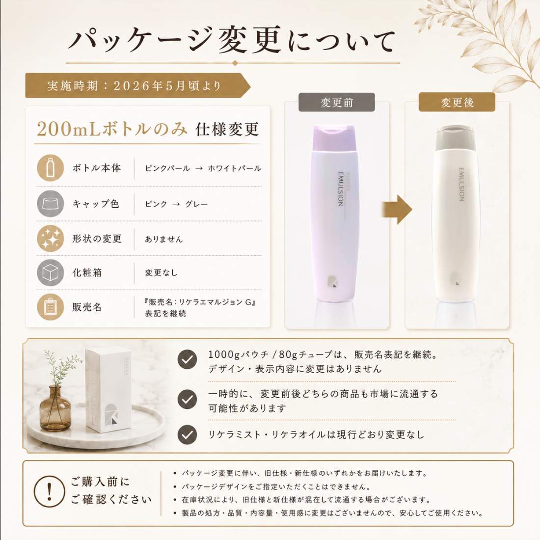 Qoo10] リトルサイエンティスト リケラエマルジョン リケラミスト リケラ