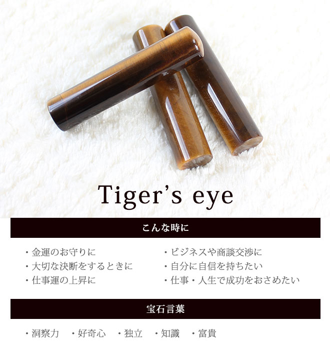宝石印鑑 タイガーアイ 虎目石 12mm15mm クロコ印鑑ケース付