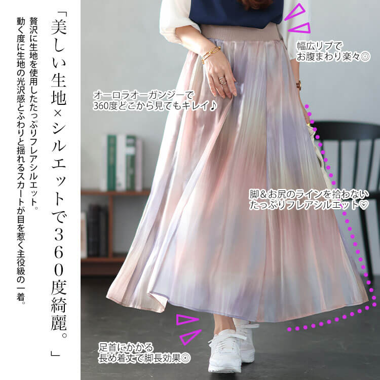 【即納】大きいサイズレディース ボトムス スカート オーロラシフォンフレアスカート ロングスカート シフォンスカート フレアスカート ロング マキシ オーロラ シフォン フレア ストレッチ ウエストゴ 【即納】大きいサイズレディース ボトムス スカート オーロラシフォンフレアスカート ロングスカート シフォンスカート フレアスカート ロング マキシ オーロラ シフォン フレア ストレッチ ウエストゴ