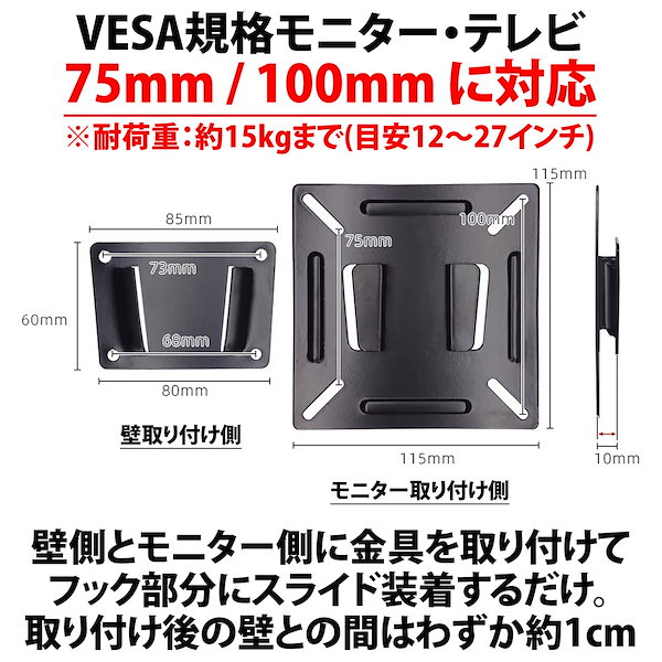 VESA マウント 壁掛け金具 12-22.9インチ ディスプレイ対応 ベサ規格