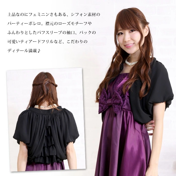 【急速出荷】 ボレロ 結婚式 レディース 大人 パーティーボレロ フォーマル フリル フレア アウター カーディガン お呼ばれ シフォン party bolero 黒 ブラック 結婚式ボレロ ドレス