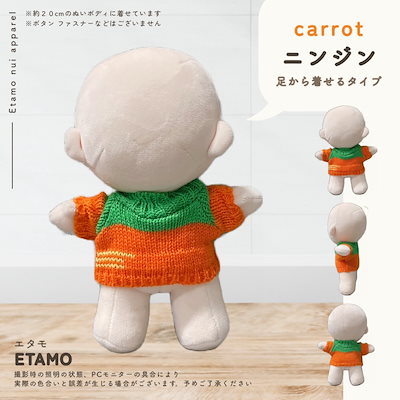 miesanぬい服 ぬい服 大きめ トップス 約 20cm ニンジン イチゴ フラワー