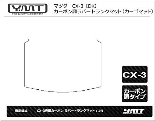 Qoo10] YMTマツダ CX-3 ラゲッジマット