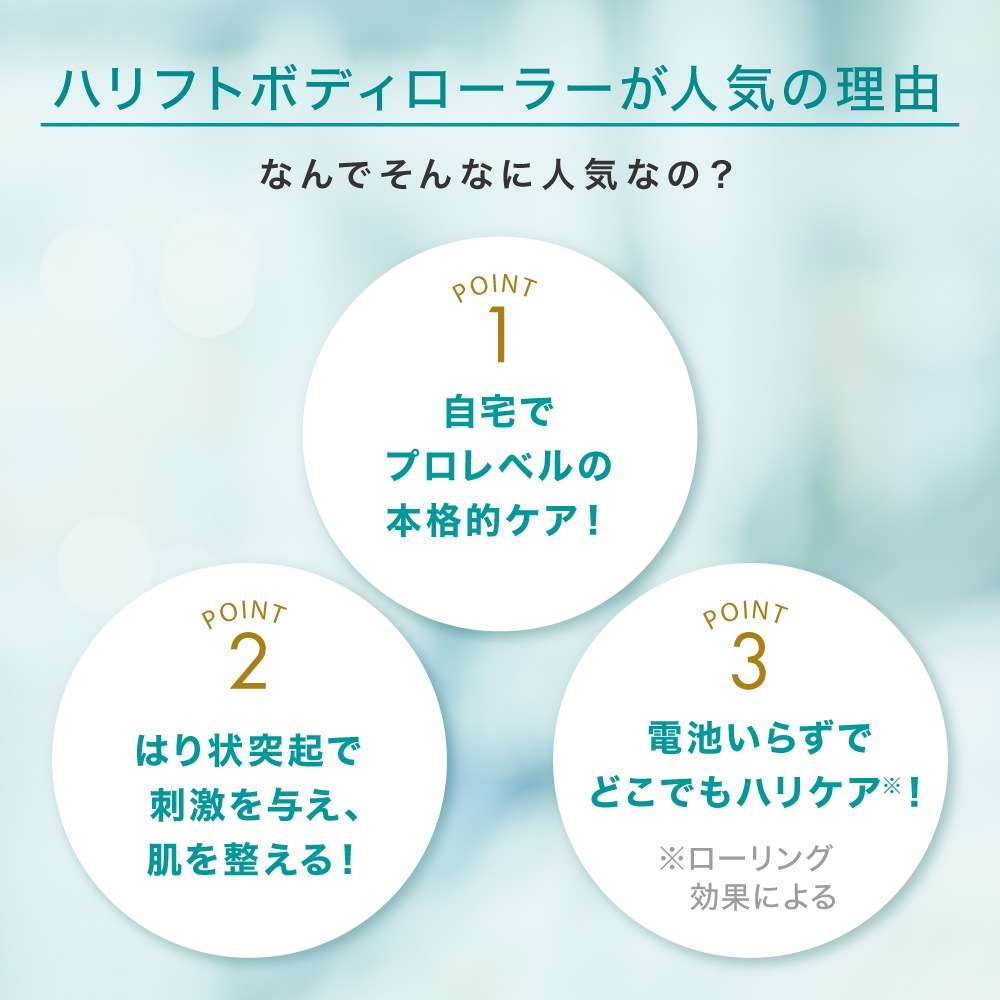【公式/日本国内発送】ハリフトローラーボディ　ボディケア マッサージ 刺さない美容鍼 美顔ローラー 針治療専門院監修