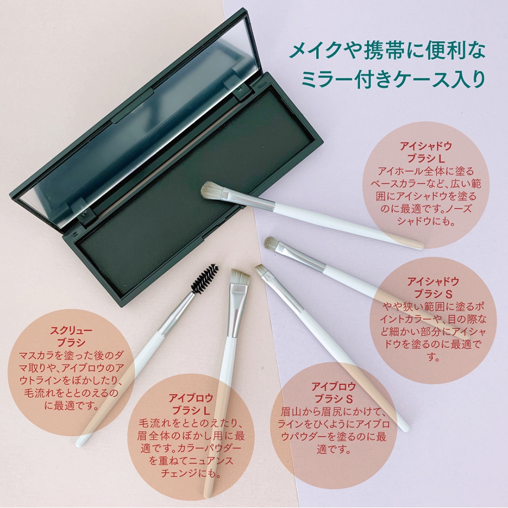 Qoo10] 粧美堂 アイメイクブラシセット 5本入 ミラーケ