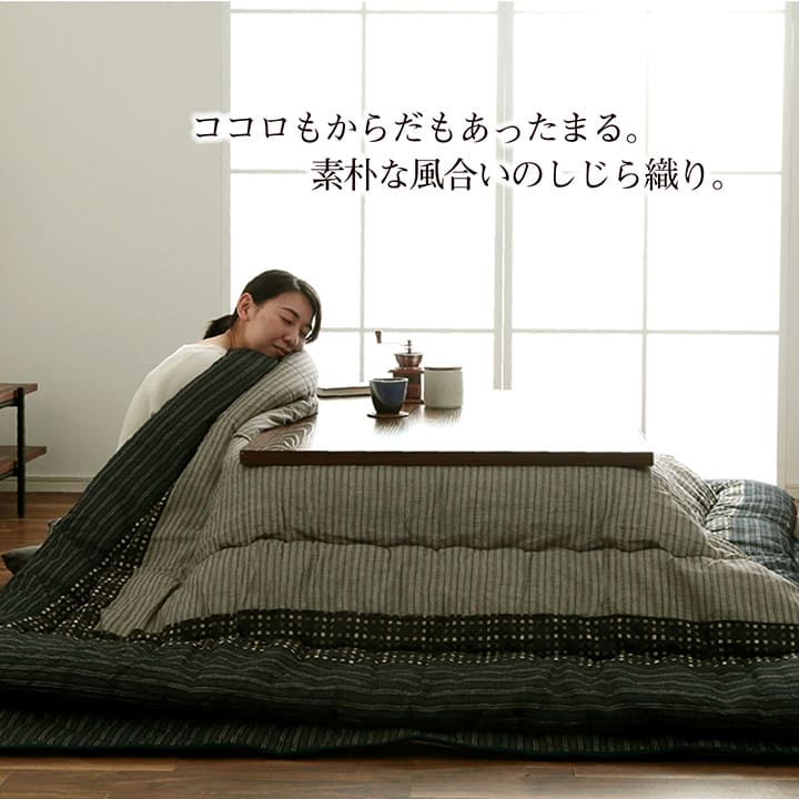 こたつ布団 敷布団 長方形 日本製 和モダン ゆかり 205×345cm 掛敷セット ブラック 母の日 プレゼント こたつ布団 敷布団 長方形 日本製 和モダン ゆかり 205×345cm 掛敷セット ブラック 母の日 プレゼント