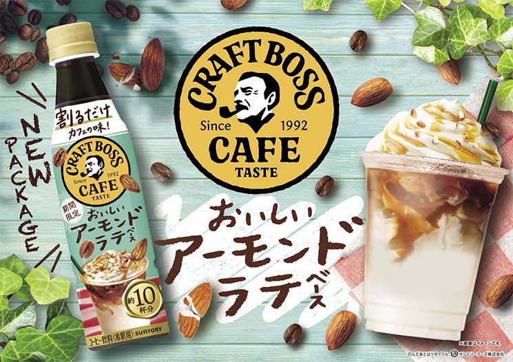 サントリー ボス BOSS 割るだけクラフトボスカフェ おいしいアーモンドラテベース 濃縮 コーヒー 希釈 340ml×24本 サントリー ボス BOSS 割るだけクラフトボスカフェ おいしいアーモンドラテベース 濃縮 コーヒー 希釈 340ml×24本