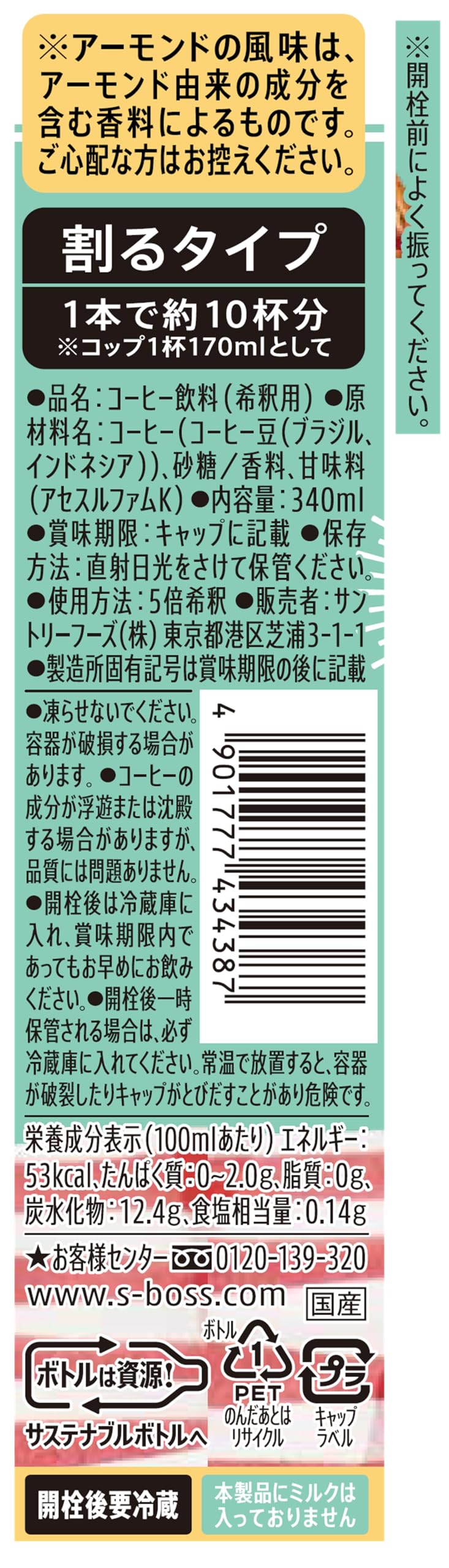 サントリー ボス BOSS 割るだけクラフトボスカフェ おいしいアーモンドラテベース 濃縮 コーヒー 希釈 340ml×24本 サントリー ボス BOSS 割るだけクラフトボスカフェ おいしいアーモンドラテベース 濃縮 コーヒー 希釈 340ml×24本