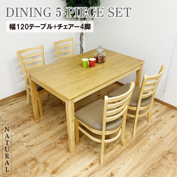 後藤家具物産 DC-ERN-5-NA ナチュラル エレン ダイニングテーブル 5点セット メーカー直送