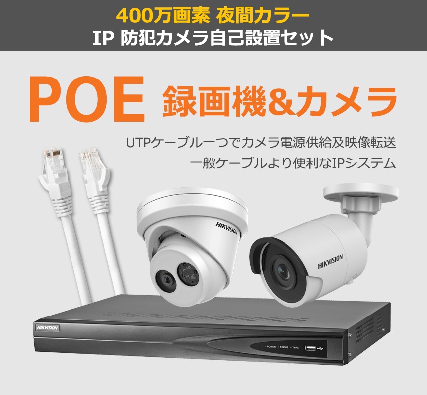 [IP-4M] 夜間カラー防犯カメラ 夜間カラー監視カメラ FULL HD 400万画素 IP CCTV 12CH UTPケーブル DS-2CD2345FWD-I DS-2CD2045FWD-I D