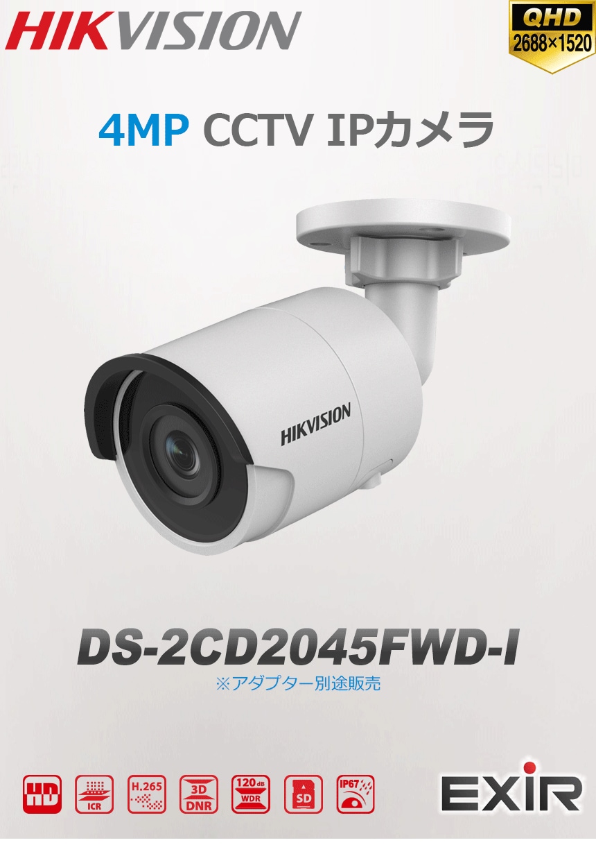 [IP-4M] 夜間カラー防犯カメラ 夜間カラー監視カメラ FULL HD 400万画素 IP CCTV 12CH UTPケーブル DS-2CD2345FWD-I DS-2CD2045FWD-I D