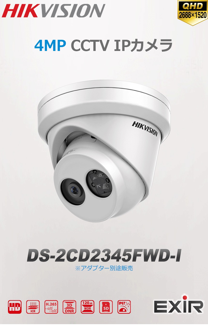 [IP-4M] 夜間カラー防犯カメラ 夜間カラー監視カメラ FULL HD 400万画素 IP CCTV 12CH UTPケーブル DS-2CD2345FWD-I DS-2CD2045FWD-I D