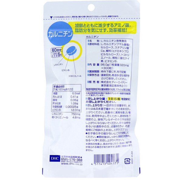 欲しいの DHC カルニチン <br>
