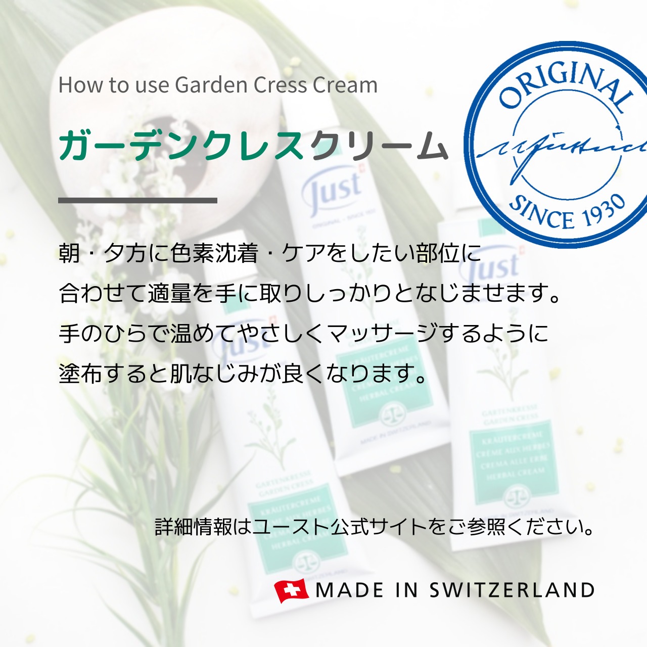 JUST(ユースト) ガーデンクレスクリーム 100mL 全身 ナチュラル ハーブクリーム 天然成分 ハーブ ガーデンクレス スキンケア ボディクリーム ハンドクリーム