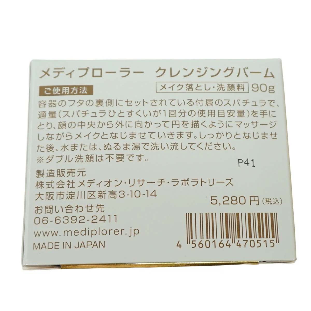 【2個セット】Mediplorer メディプローラー クレンジングバーム 90g 【2個セット】Mediplorer メディプローラー クレンジングバーム 90g