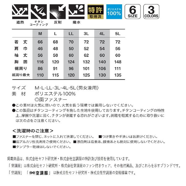 KU92110 空調服 ポリエステル製 遮熱フルハーネス仕様 服のみ シルバー 3L