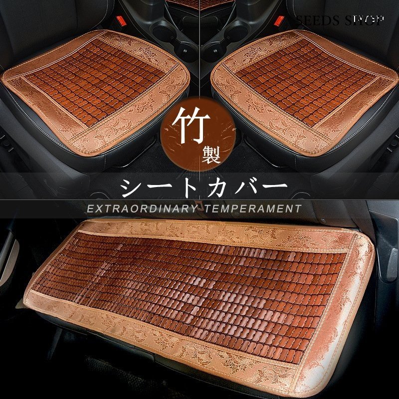シートカバー シートクッション クッション 車イスクッション 車シートマット 車用 竹製 カーマッ シートカバー シートクッション クッション 車イスクッション 車シートマット 車用 竹製 カーマッ