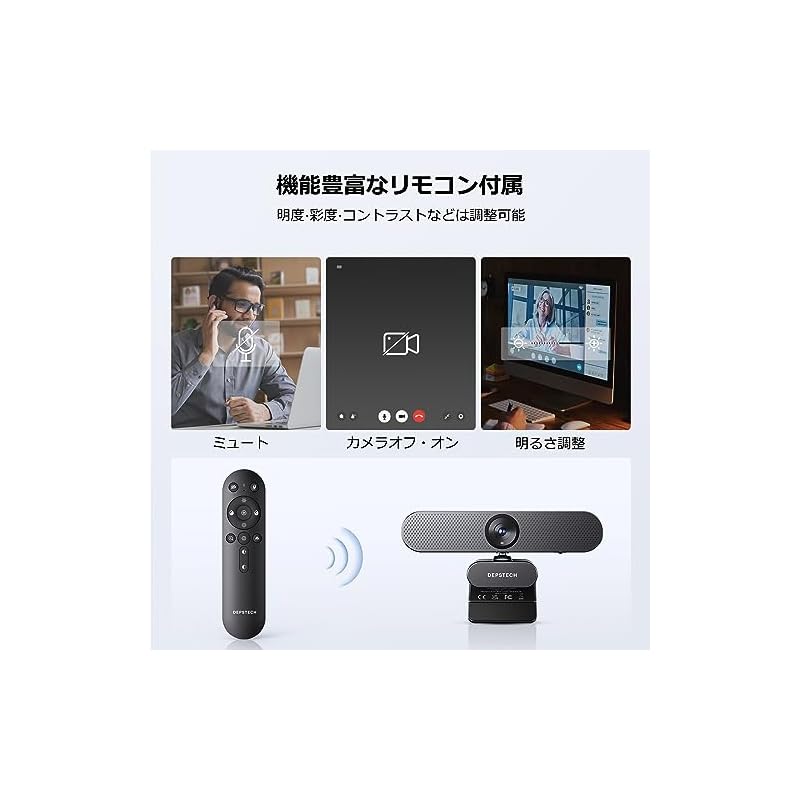 【2023新モデル】 DEPSTECH WEBカメラ 4K リモコン付き オートフォーカス 明度/彩度調整可能 ウェブカメラ リモコン付き マイク内蔵 USB接続 PCカメラ ウェブ会議 オンライン授