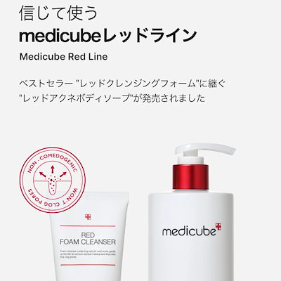 Qoo10] メディキューブ 【公式正品】 レッドアクネボディソープ