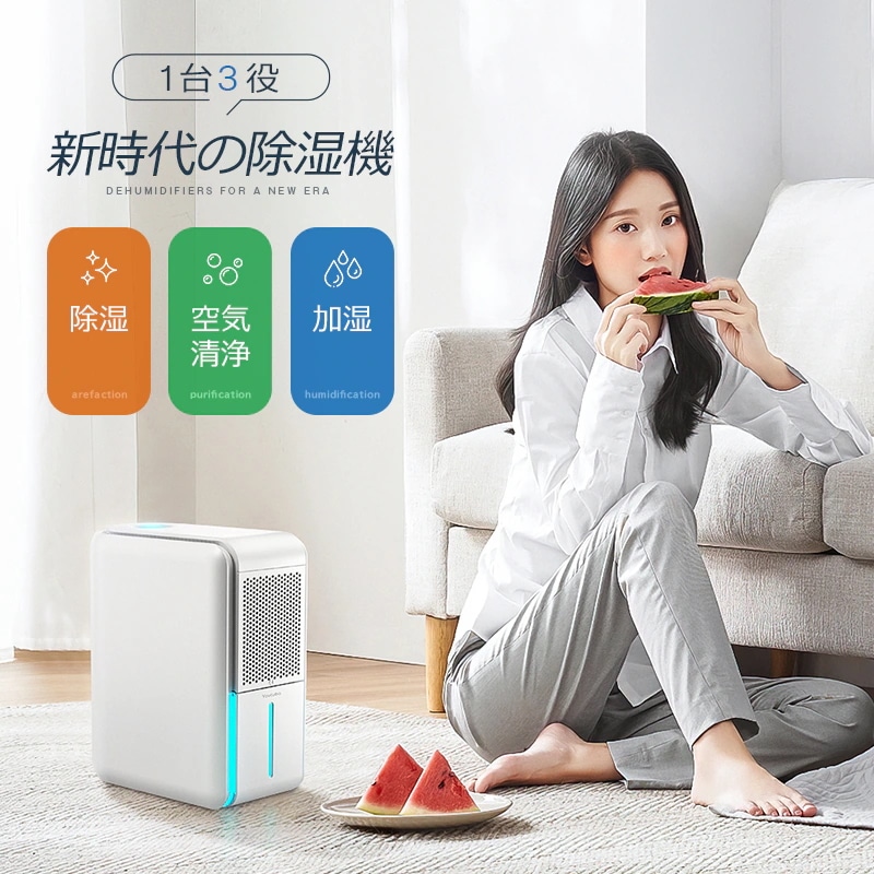 新型式登場!【1台3役:除湿/空気清浄/加湿】除湿加湿両用 大容量 20畳 タイマー UV-C除菌 イオン発生 湿度調整 カビ/PM2.5/花粉対策 部屋干し 梅雨 湿気対策 加湿器 除湿器 メガ割 新型式登場!【1台3役:除湿/空気清浄/加湿】除湿加湿両用 大容量 20畳 タイマー UV-C除菌 イオン発生 湿度調整 カビ/PM2.5/花粉対策 部屋干し 梅雨 湿気対策 加湿器 除湿器 メガ割