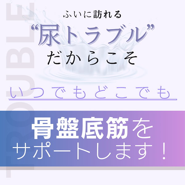 Qoo10] 骨盤底筋サポートレギンス9分丈 骨盤底筋