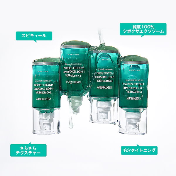 メディテラピー美顔器&ポアセラショットエクソソームスピキュールセラムセット Qoo10] メディテラピー 【単品】ポアセラエクソソームスピキュール