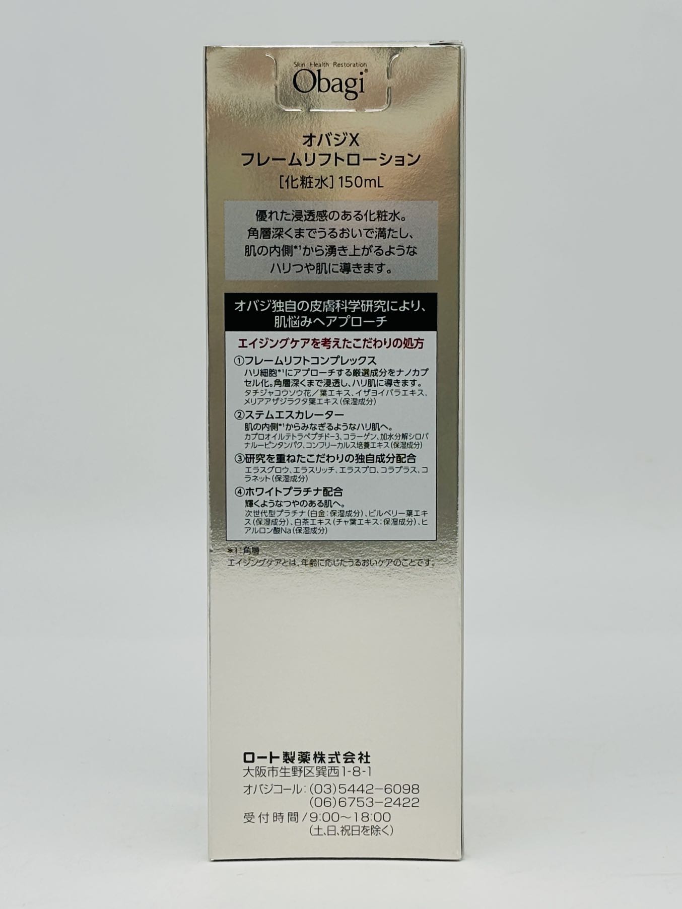 【国内正規品】Obagi オバジ ロート製薬 ROHTO オバジX フレームリフトローション 150ml 化粧水 うるおい 乾燥 保湿 角質層 スキンケア 【国内正規品】Obagi オバジ ロート製薬 ROHTO オバジX フレームリフトローション 150ml 化粧水 うるおい 乾燥 保湿 角質層 スキンケア