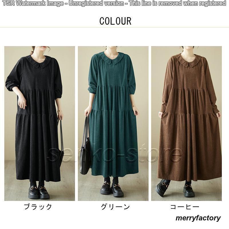 レディース ワンピース マキシワンピース コーデュロイ ロングワンピース フリル Aライン フレアワンピース 春 秋 長袖 ギャザー 丸襟 ロング丈 マキシ丈 大人 レディース ワンピース マキシワンピース コーデュロイ ロングワンピース フリル Aライン フレアワンピース 春 秋 長袖 ギャザー 丸襟 ロング丈 マキシ丈 大人