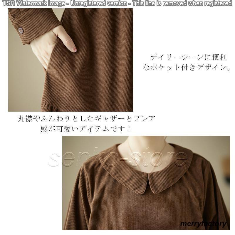 レディース ワンピース マキシワンピース コーデュロイ ロングワンピース フリル Aライン フレアワンピース 春 秋 長袖 ギャザー 丸襟 ロング丈 マキシ丈 大人 レディース ワンピース マキシワンピース コーデュロイ ロングワンピース フリル Aライン フレアワンピース 春 秋 長袖 ギャザー 丸襟 ロング丈 マキシ丈 大人