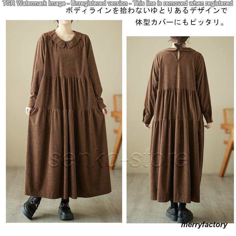 レディース ワンピース マキシワンピース コーデュロイ ロングワンピース フリル Aライン フレアワンピース 春 秋 長袖 ギャザー 丸襟 ロング丈 マキシ丈 大人 レディース ワンピース マキシワンピース コーデュロイ ロングワンピース フリル Aライン フレアワンピース 春 秋 長袖 ギャザー 丸襟 ロング丈 マキシ丈 大人