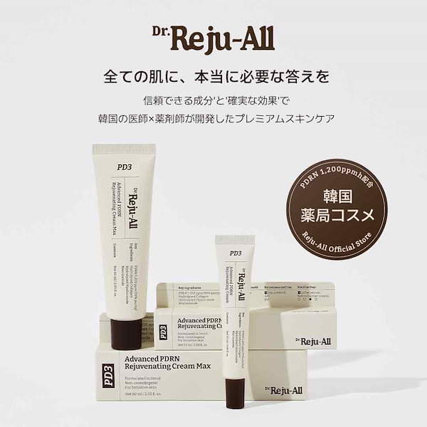 Qoo10] REJUALL PDRN リジュビネイティング クリーム